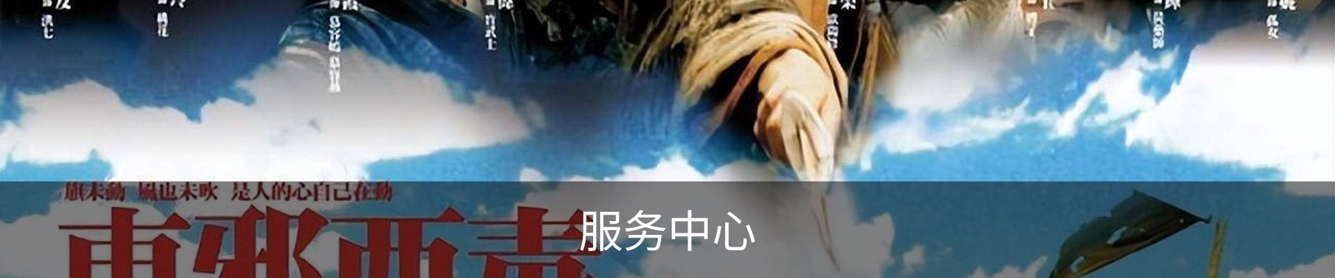 服务中心